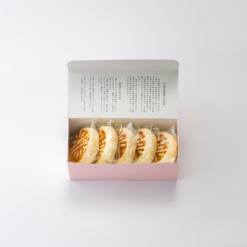 竹林堂本舗】甘酒まんじゅう（1箱5個入） ※5～20個購入用カート（冷凍