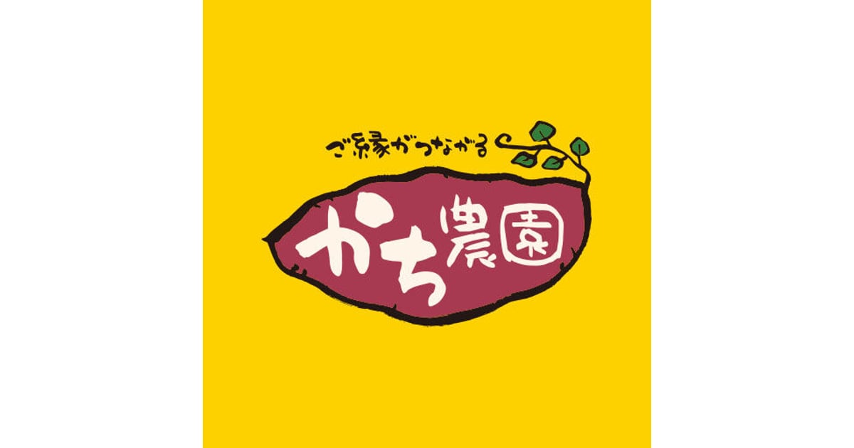 CATEGORY さつまいもの加工品 | かち農園
