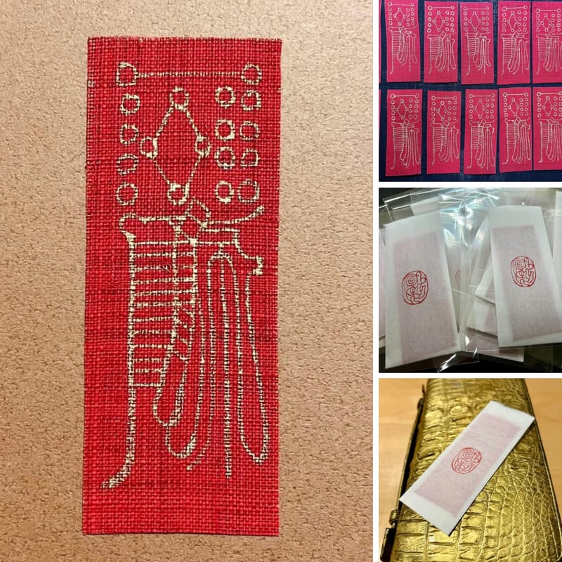 財運を招く呪符（じゅふ）】 | 龍たまの会