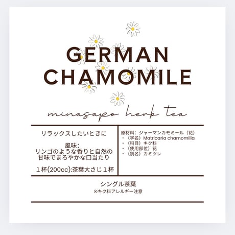 minasapo ハーブティー【GERMAN CHAMOMILE】 50g