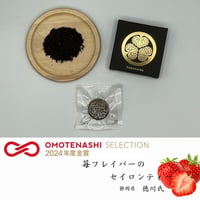 金賞受賞！煎國花紋【家紋デザインのハーブティー】単品販売 -徳川ver-