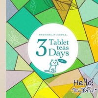 【ひるおび放映｜お試し3粒】今日のご予Tea Hello！【ひとときのブーケ入り】