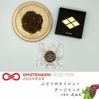 金賞受賞！煎國花紋【家紋デザインのハーブティー】単品販売 -武田ver-