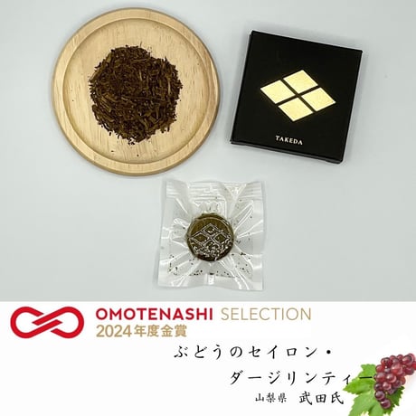 金賞受賞！煎國花紋【家紋デザインのハーブティー】単品販売 -武田ver-
