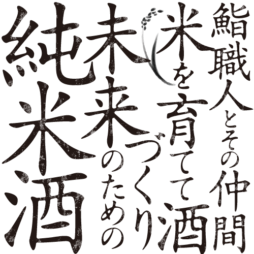 酒米屋 吟 ネットショップ-種子島