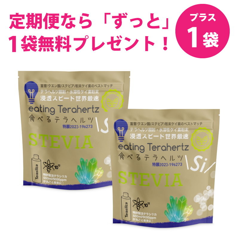 食べるテラヘルツ　粉末テラシリカ　100g 食べるテラヘルツ 粉末テラシリカ 100g