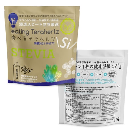 食べるテラヘルツ（定期便）