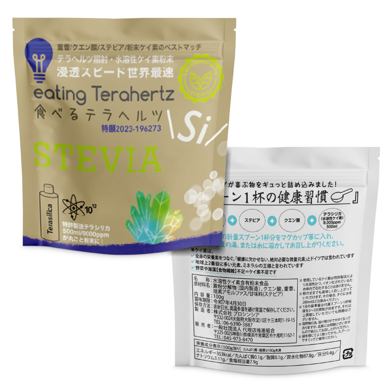 食べるテラヘルツ（1袋） | 食べるテラヘルツ公式ストア