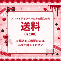 送料（￥100)