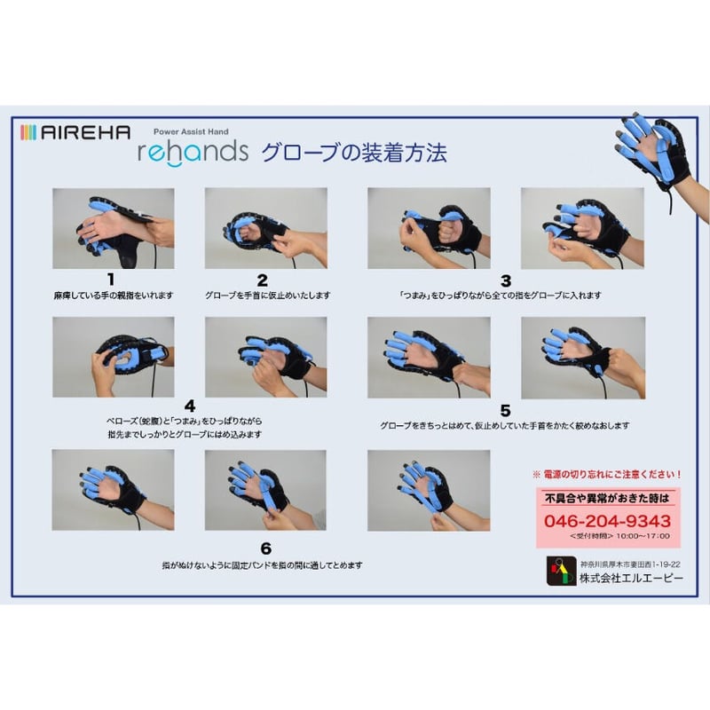 手指運動補助機器 まいリハ 【グローブ単体】 | H＆S STORE