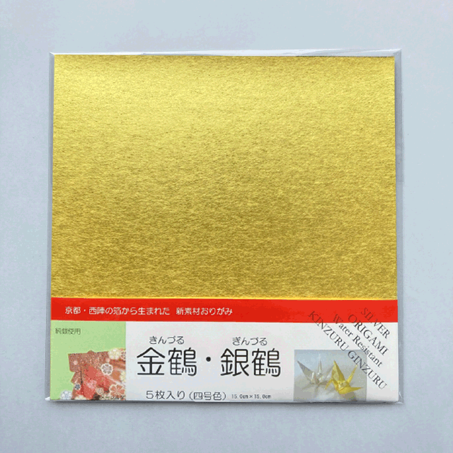 高級おりがみ 金鶴・銀鶴 一号色 | おりがみらんど