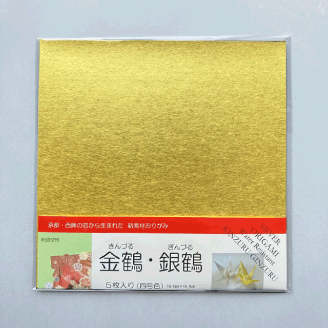 高級おりがみ 金鶴・銀鶴 三歩色 | おりがみらんど