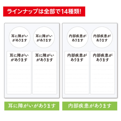 ヘルプマーク用 ステッカー 全14種類【※本体なし シールのみ】