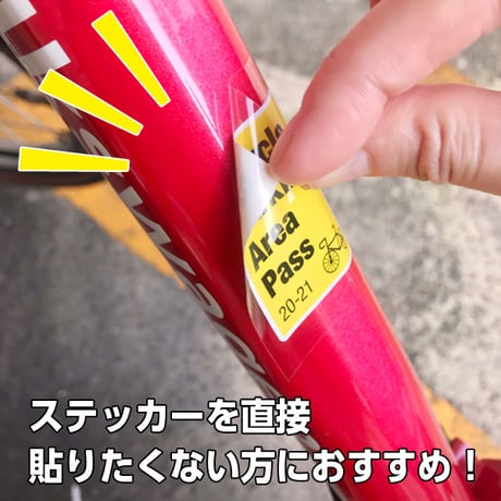 【ステッカーがキレイに剥がせる】ステッカー下地シール「はがせ～るシール」（HG-HGS-101）
