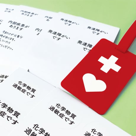 ヘルプマーク用 ステッカー 全14種類【※本体なし シールのみ】