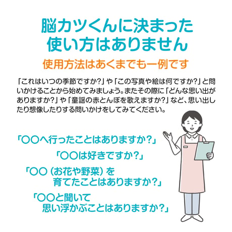 手軽に回想法 カードゲーム 脳カツ君　カードシリーズ 8種類