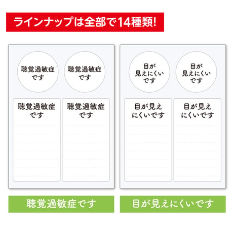 ヘルプマーク用 ステッカー 全14種類【※本体なし シールのみ】
