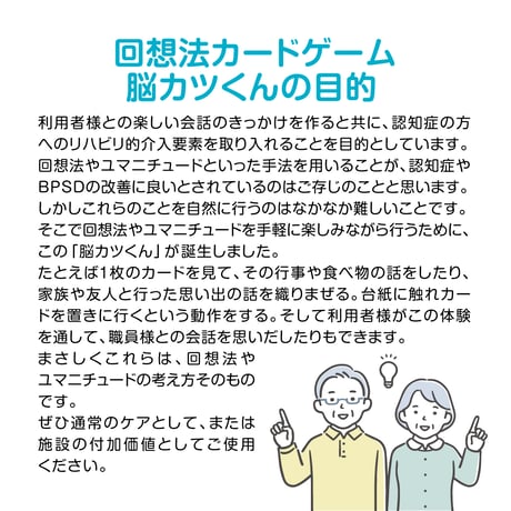 手軽に回想法 カードゲーム 脳カツ君　カードシリーズ 8種類