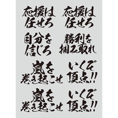 【がんばれ日本！】フェイス＆ボディシール 応援メッセージ1 FB-OEN-103