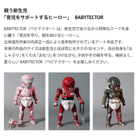【ベビテクター デコタイプ】ベビテクター +デコシール Busho type　向井正一　BT-BTD-105