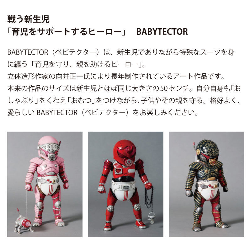 ベビテクター デコタイプ】ベビテクター +デコシール Busho type