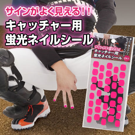 キャッチャー用蛍光ネイルシール(1シート38枚×2枚入り) ピンク　SP-CCR-001