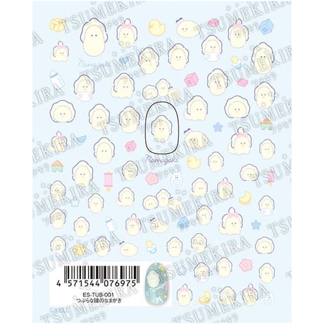 つぶらな瞳のなまがき ネイルシール ES-TUB-001