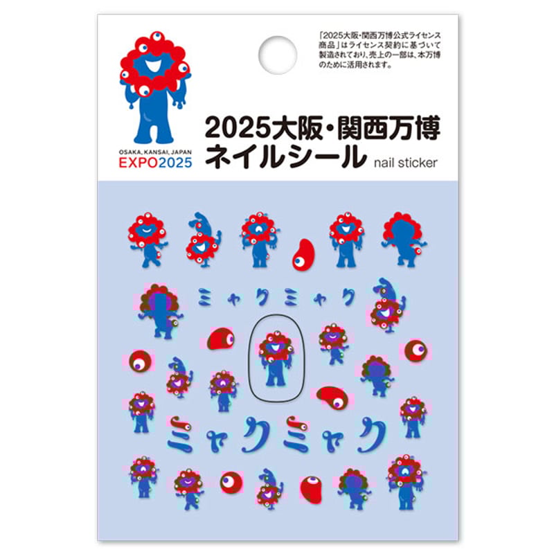 2025大阪・関西万博 ミャクミャク シール3種セット （ネイル