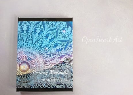 画集 「Healing Mandala 33」