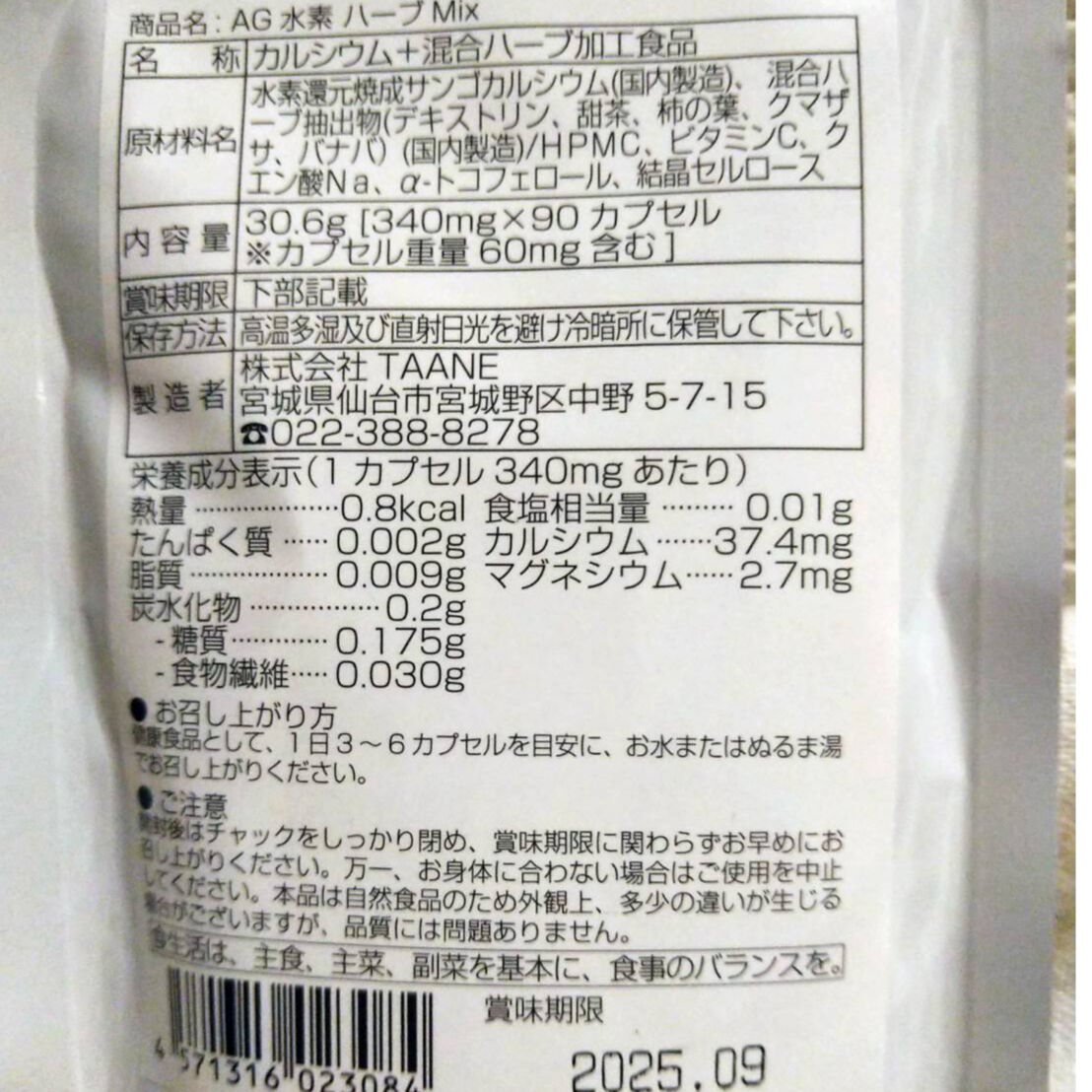 AG水素 ハーブMix | KeiZaiKen's STORE