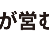 陽楽・炎護〈HIMORI〉の薪