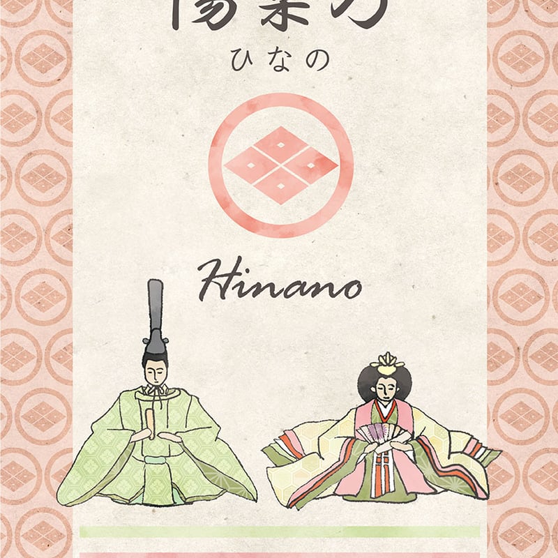 ひなまつり 名入れ 家紋 ポスター A3 名入れ 家紋 対応 ひな人形