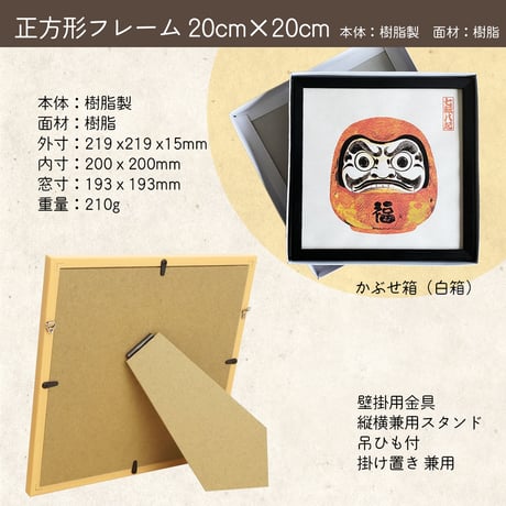 和風モダン だるま ポスター 七転び八起き｜正方形20cm｜サイズ調整可（19〜21cm）｜フレーム対応｜縁起物インテリア