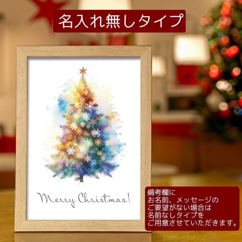 クリスマスアートポスターA4 水彩風クリスマスツリー 名入れ可能 | ROPONNA