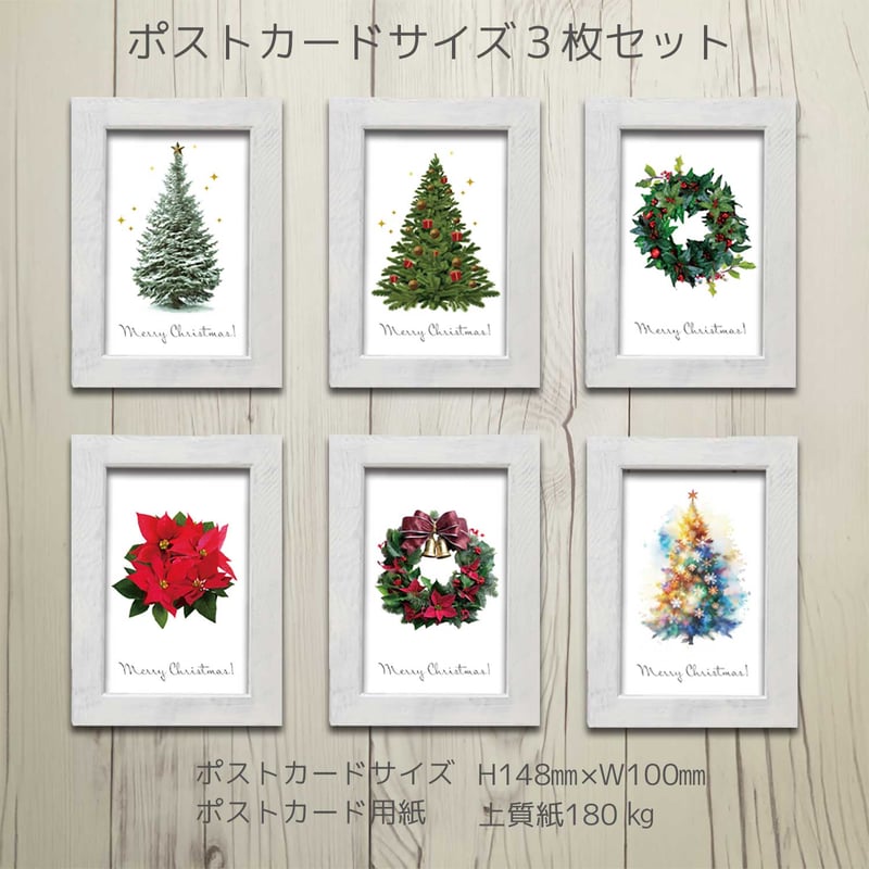 クリスマスアートポスターポストカードサイズ 3枚セット | ROPONNA