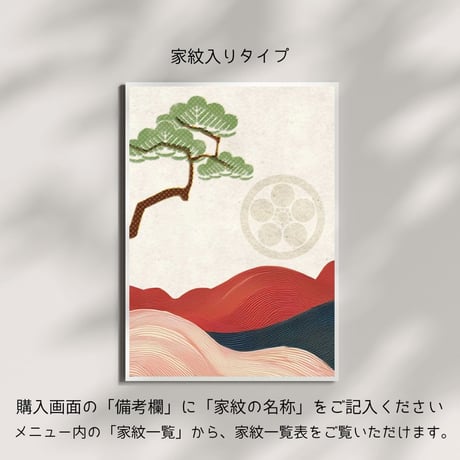 お正月 ポスター 松 A3 家紋入り 対応 和柄 インテリア アートポスター 和風モダン