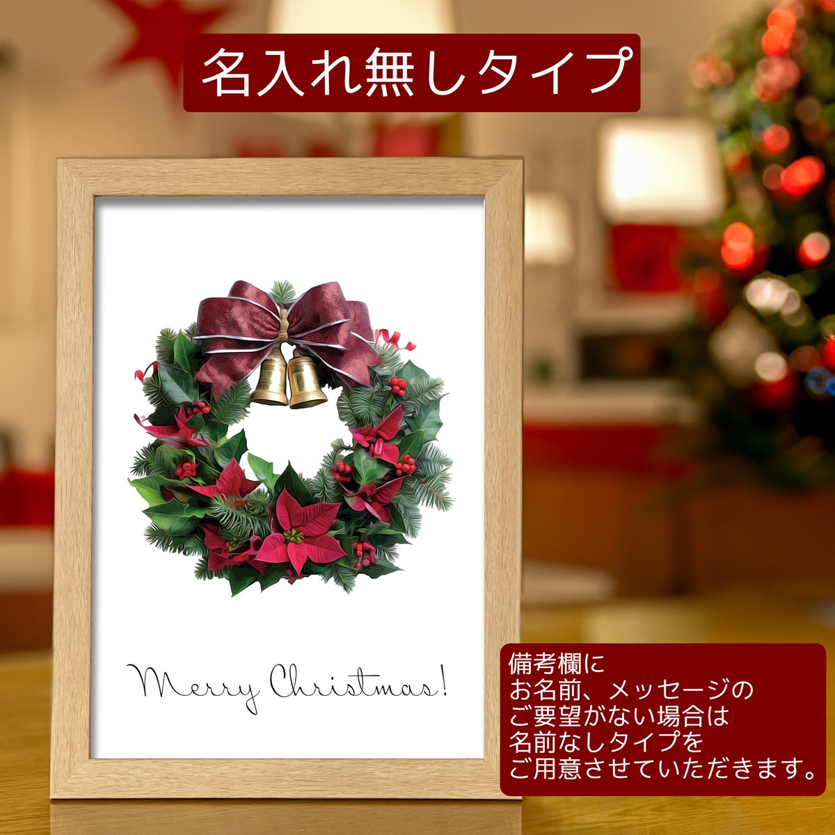 クリスマスアートポスターA4 ポインセチアリース 名入れ可能 | ROPONNA