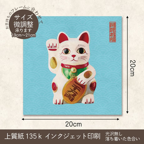 和風モダン まねきねこ ポスター 金春色 ｜正方形20cm｜サイズ調整可（19〜21cm）｜フレーム対応｜縁起物インテリア