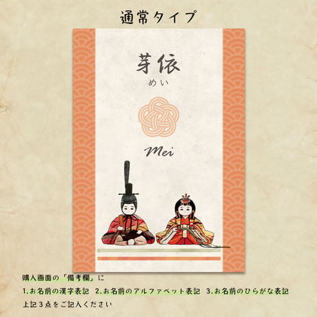 ひな祭り 名入れ A4ポスター 橙色｜家紋対応 初節句のお祝いに｜和風・和モダン ひな人形ポスター