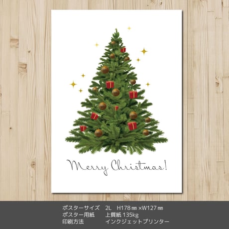 クリスマスアートポスター2L　クリスマスツリー