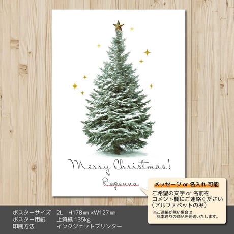 クリスマスアートポスター2L　もみの木　名入れ対応