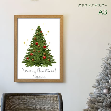 クリスマス A3 アート ポスター クリスマスツリー　名入れ可能