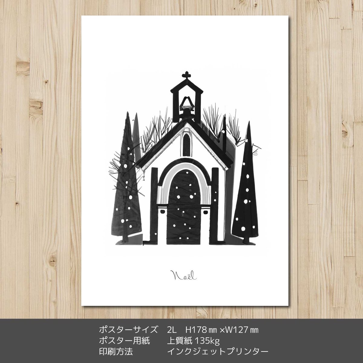クリスマスアートポスター2L 教会 | ROPONNA