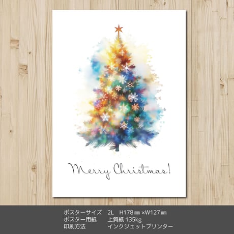 クリスマスアートポスター2L　水彩風クリスマスツリー