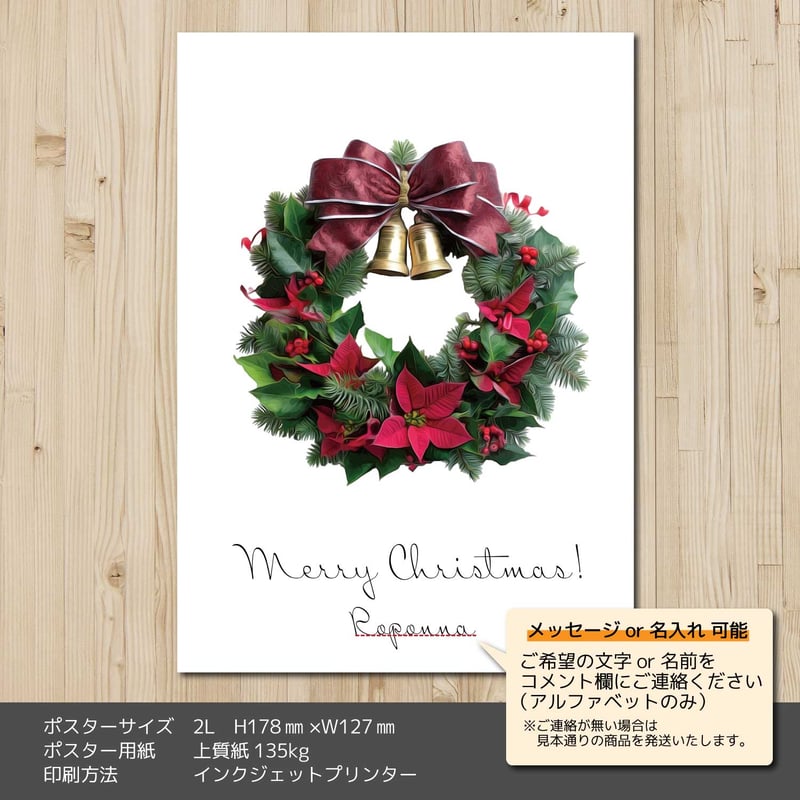 クリスマスアートポスター2L ポインセチアリース 名入れ対応