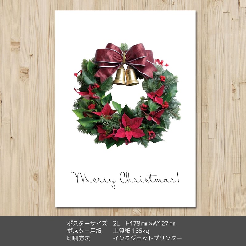 クリスマスアートポスター2L ポインセチアリース | ROPONNA