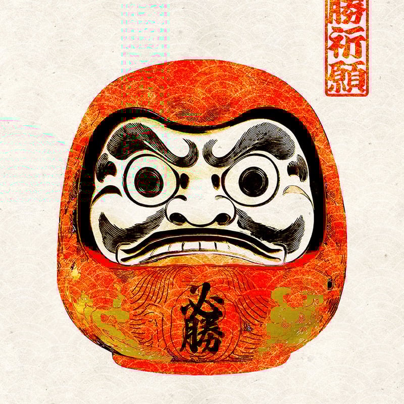 必勝祈願 だるま 2L/A4 達磨 ポスター ダルマ 必勝 受験 運気 縁起