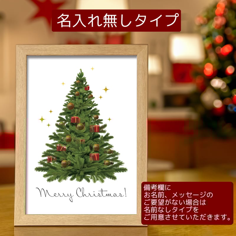 クリスマス A4 アート ポスター クリスマスツリー 名入れ可能 | ROPONNA