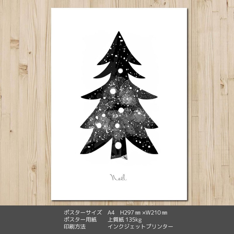 クリスマスアートポスターA4 モノクロクリスマスツリー | ROPONNA