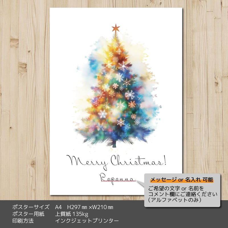 クリスマスツリー　絵　ポスター　St.Raphael　Christmas　広告 クリスマスアートポスターA4 水彩風クリスマスツリー 名入れ可能 | ROPONNA